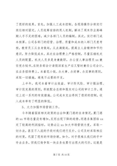 企业下半年工作计划.docx