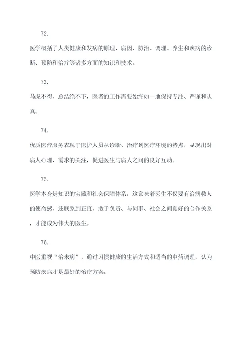 李可老中医说的名言名句