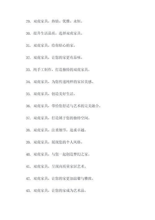 双虎家具公司广告语大全