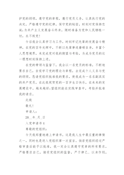 2022年入党申请书范文大全16篇.docx