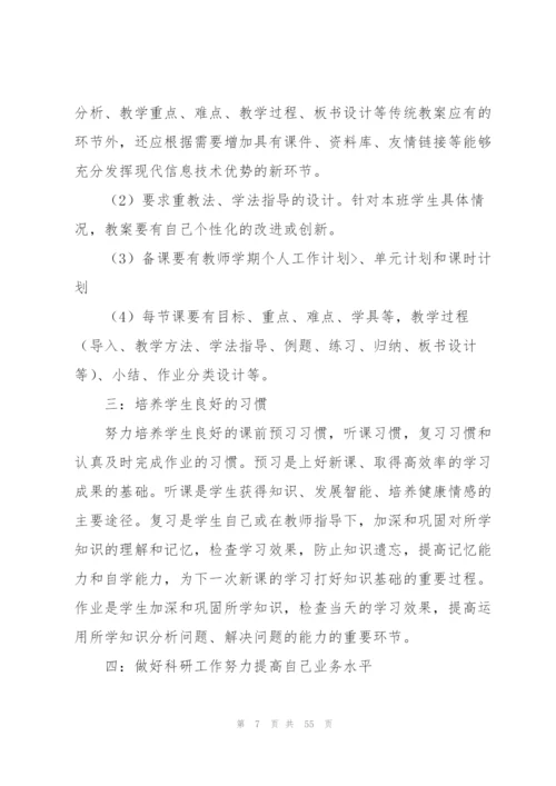 教师教学工作计划【热】.docx