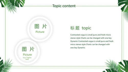 绿色小清新述职报告动态PPT模板