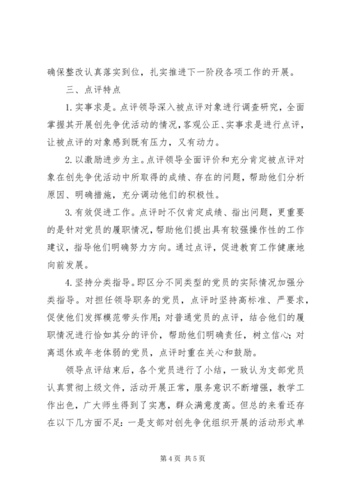 学校党支部点评小结.docx