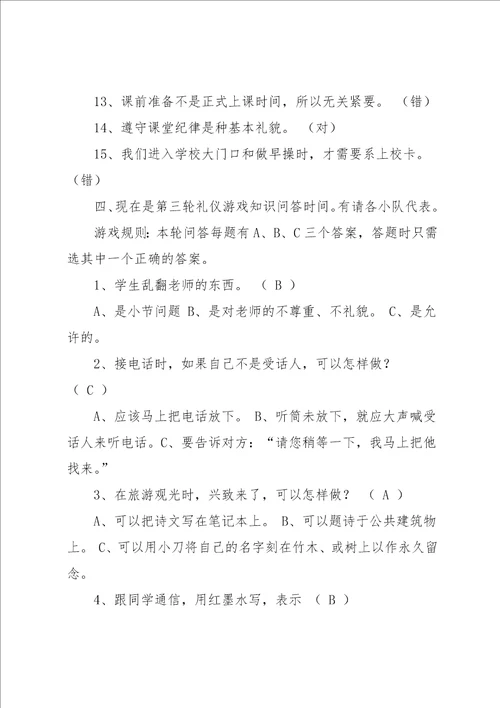 初中礼仪主题班会活动设计