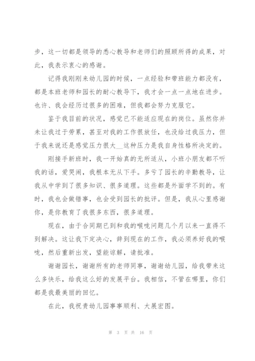 幼儿园保育员的辞职报告汇编9篇.docx