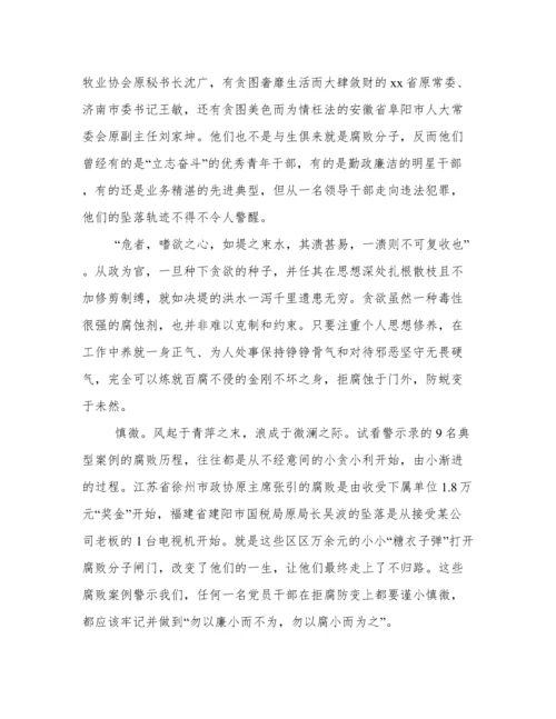 《党员干部违纪违法典型案例警示录》学习感悟三篇.docx