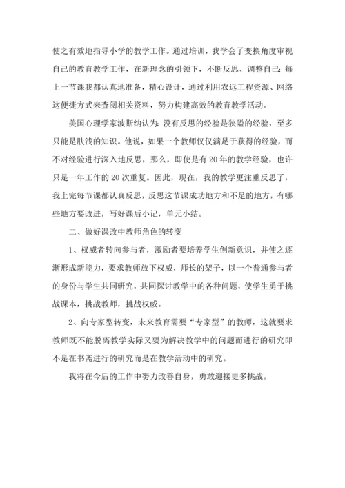 初中教师校本培训心得体会范文.docx