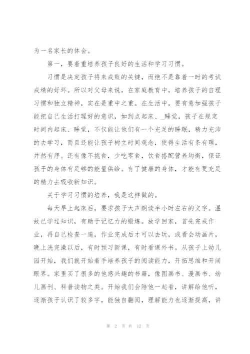 3分钟一年级新生家长会发言.docx