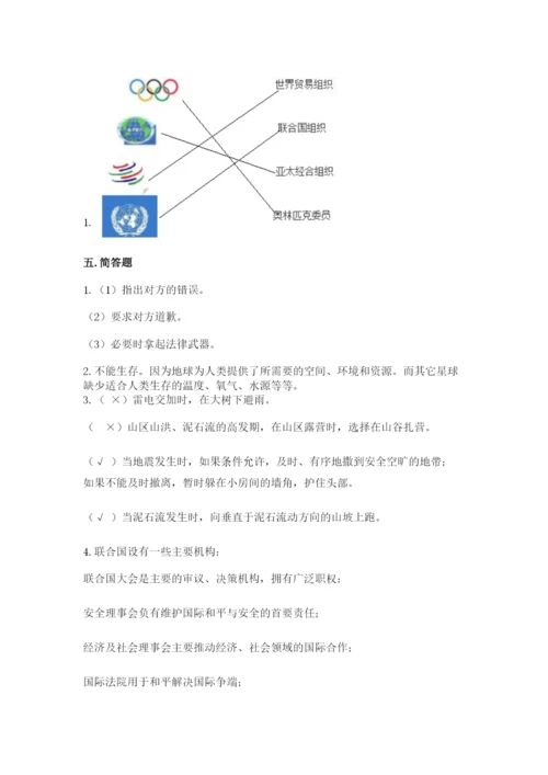 部编版六年级下册道德与法治期末测试卷（名师系列）.docx