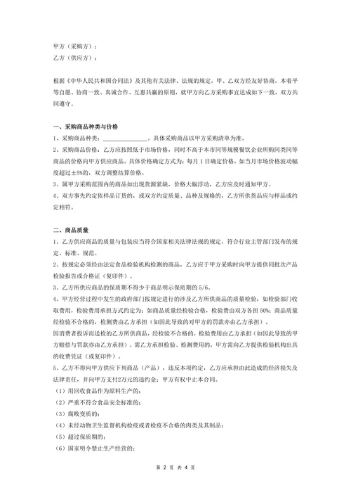 餐饮供应商订购供货合同协议