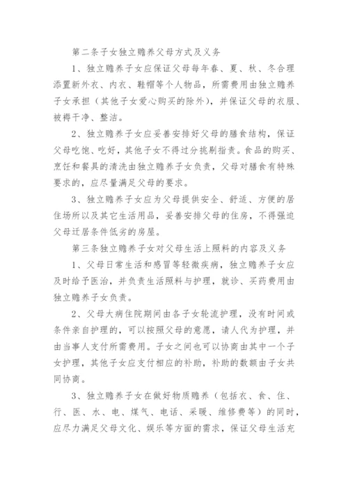 赡养老人分摊协议书.docx