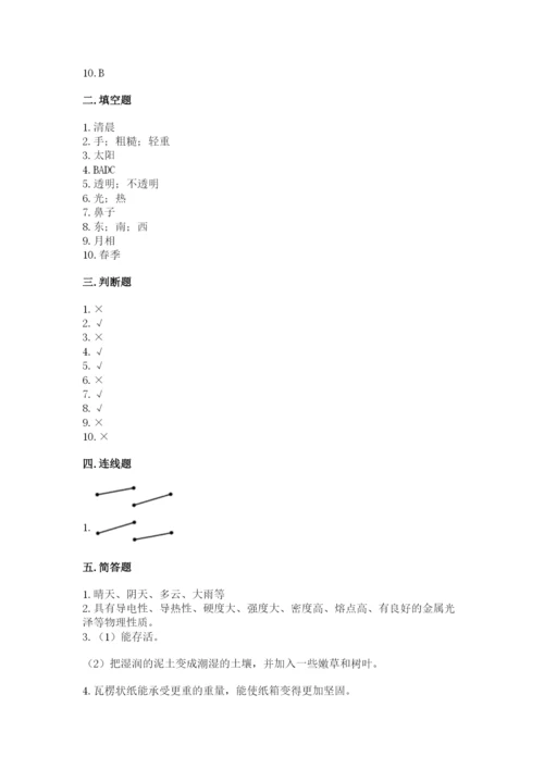 教科版二年级上册科学期末测试卷【考点精练】.docx