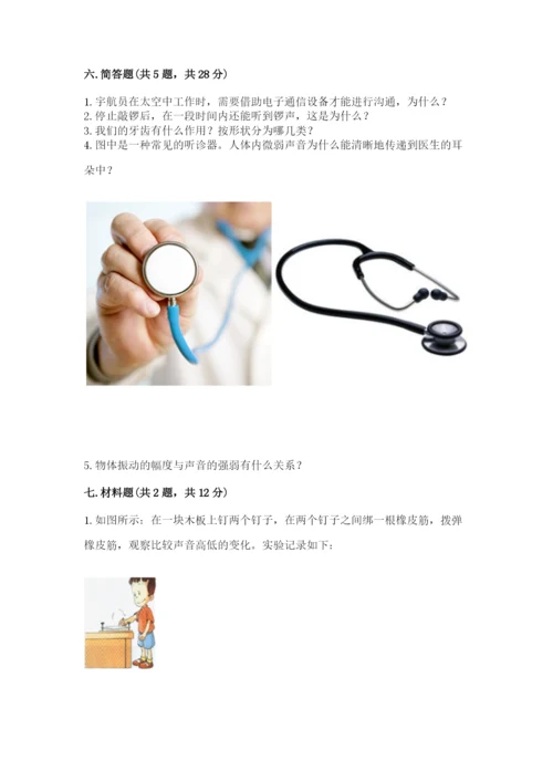 教科版科学四年级上册期末测试卷完美版.docx