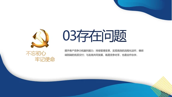 蓝色简约党建党支部年终工作总结学习教育PPT