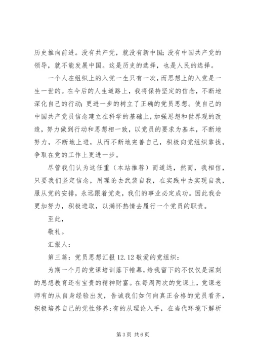 第一篇：思想汇报格式：党员思想汇报格式（1）标题。居中写思想汇报。.docx