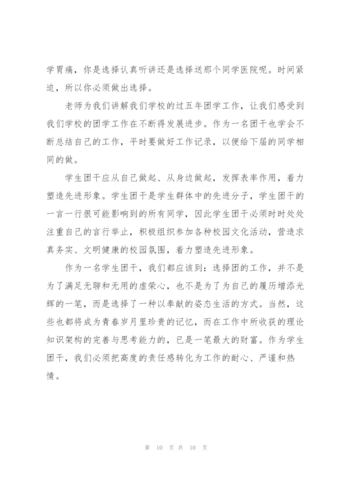 建团百年当励志团员心得感触2022.docx