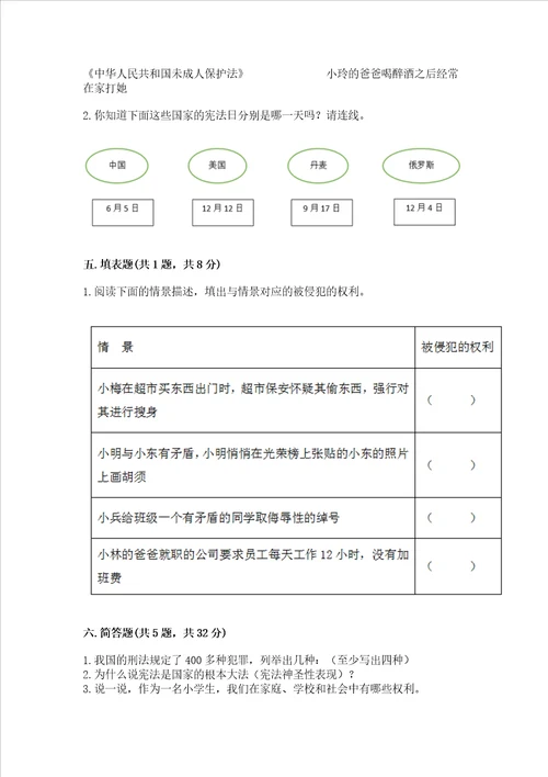 2022部编版六年级上册道德与法治期中测试卷及参考答案综合题