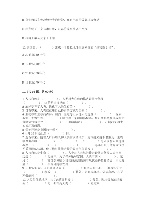 六年级下册道德与法治第二单元 爱护地球 共同责任 测试卷（黄金题型）.docx