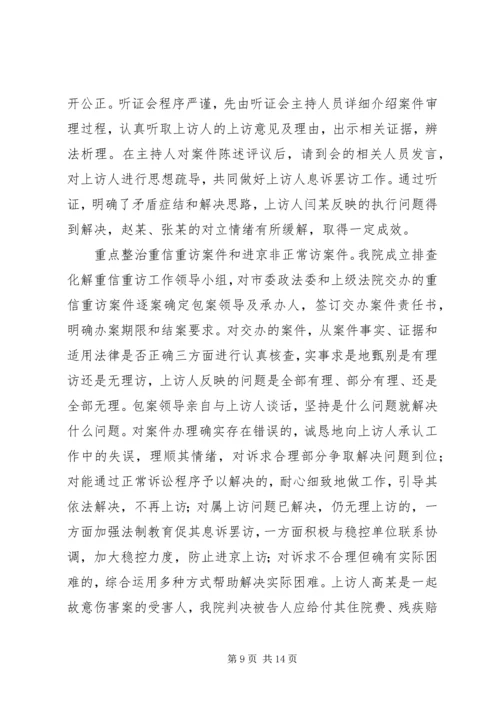 人民法院关于信访工作情况的总结报告.docx