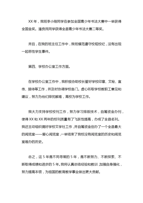 教师任职工作总结.docx