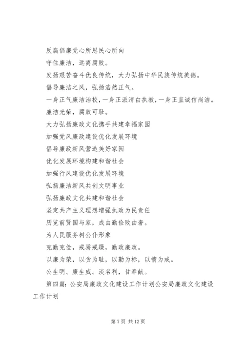 廉政文化建设活动计划.docx