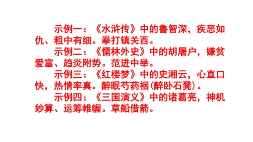 九上语文综合性学习《走进小说天地》梯度训练1课件