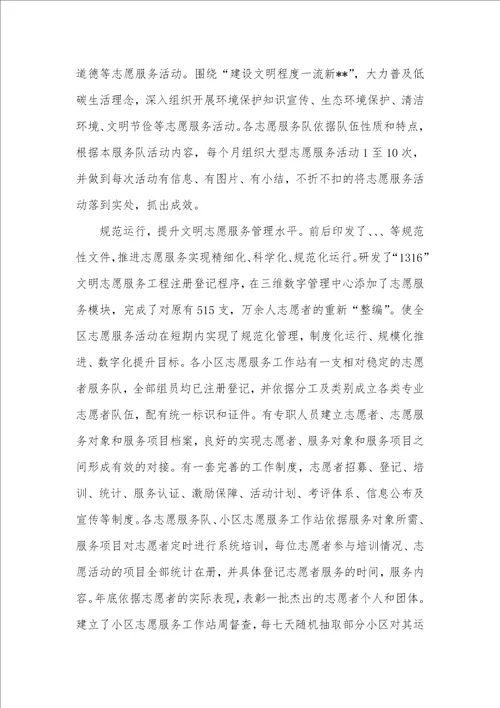 志愿者文明志愿服务工程总结志愿者网络文明志愿服务活动