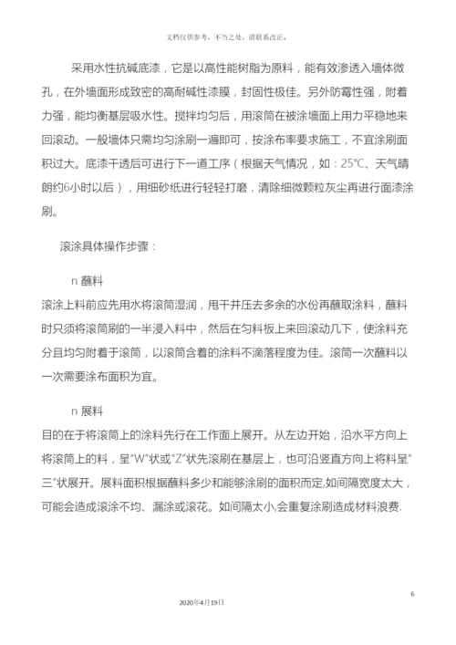 外墙涂料施工工艺及流程.docx