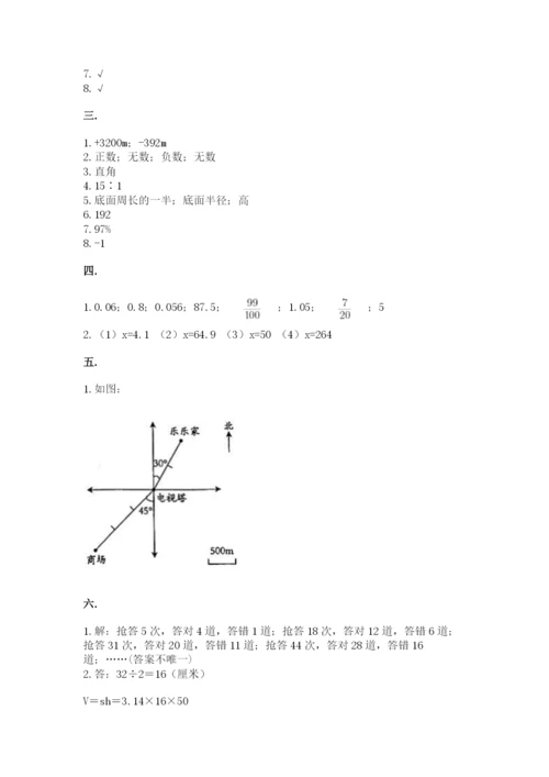 沪教版六年级数学下学期期末测试题附完整答案【精选题】.docx