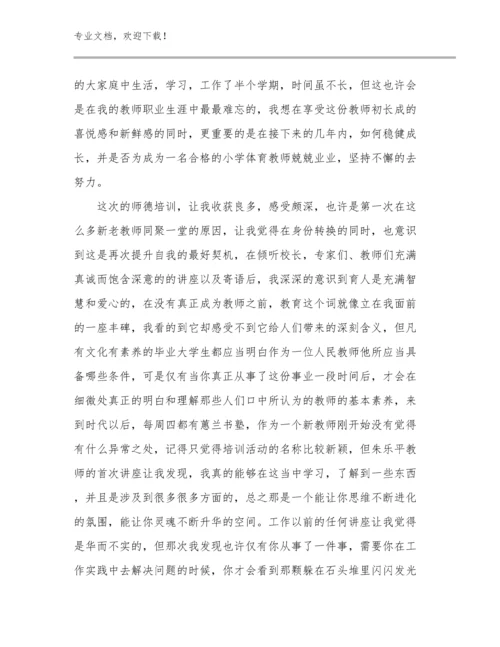 最新给教师的建议心得体会优选范文20篇合辑.docx
