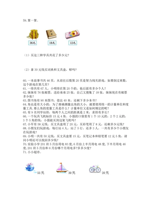 二年级上册数学应用题100道含完整答案（夺冠系列）.docx