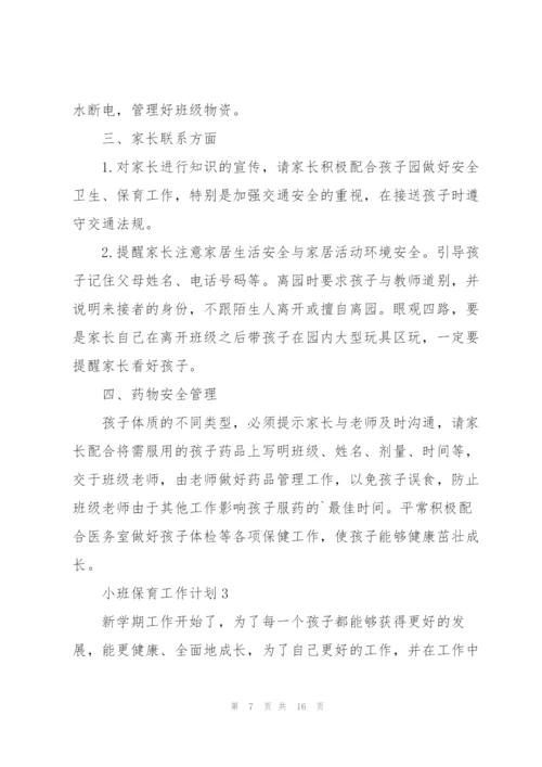 小班保育工作计划五篇.docx