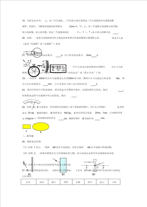 八年级物理上学期期末试卷含解析苏科版2