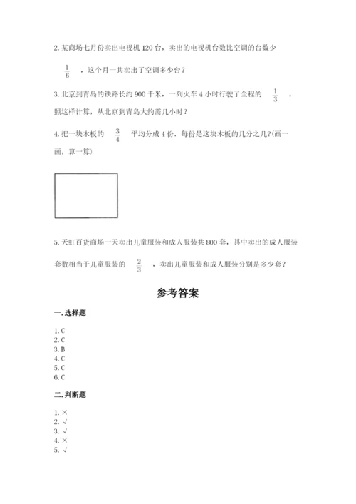 冀教版五年级下册数学第六单元 分数除法 测试卷【夺冠】.docx
