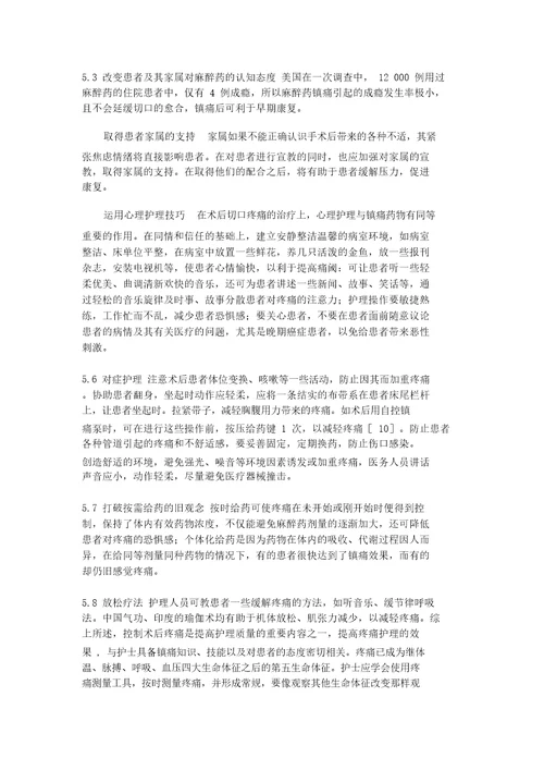 术后疼痛的评估及护理