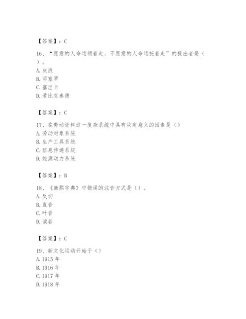 2024年国家电网招聘之文学哲学类题库精品（达标题）.docx