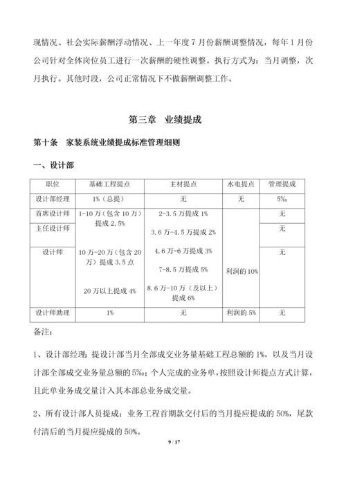 装饰公司薪酬与绩效考核管理体系规定.docx