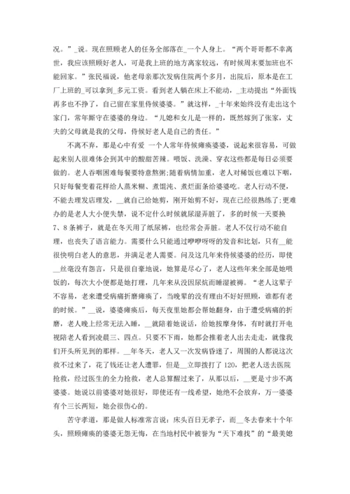 最美儿媳先进事迹材料5篇范文最新三篇.docx