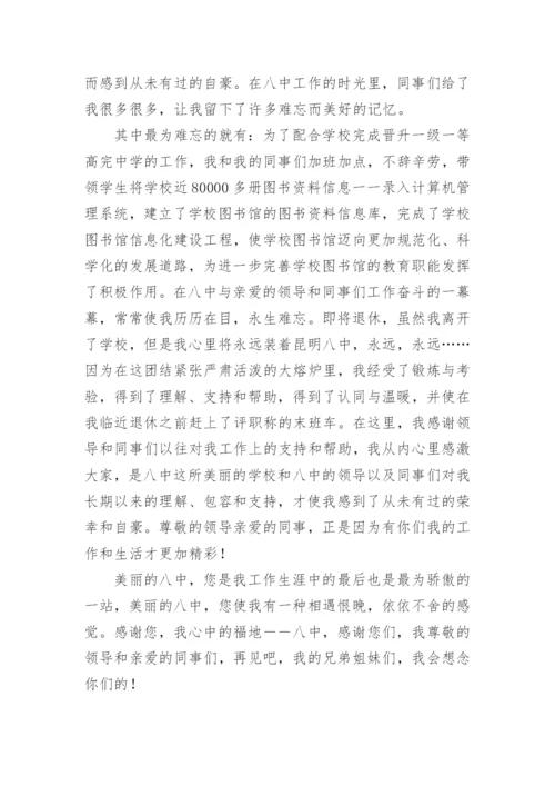 退休时的感言.docx