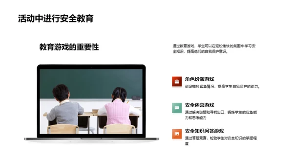 学校安全紧急响应