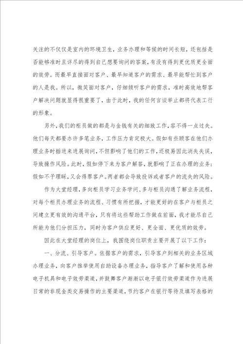 银行大堂经理年度工作总结11篇