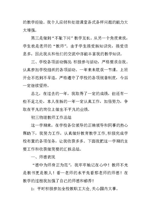 物理教师师德总结