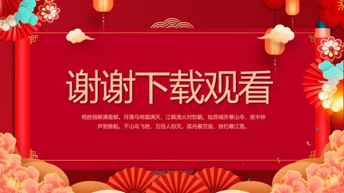 红色中国风年货节促销营销策划方案PPT模板