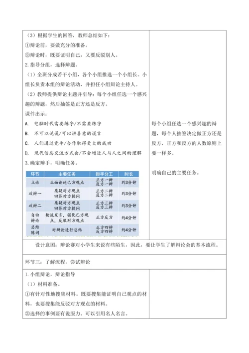 第六册下第五单元第八课时