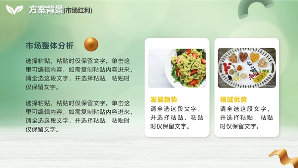 绿色渐变极简轻食新品上市方案PPT模板