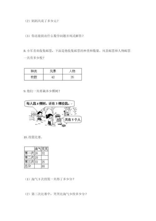 小学二年级数学应用题大全及参考答案【典型题】.docx