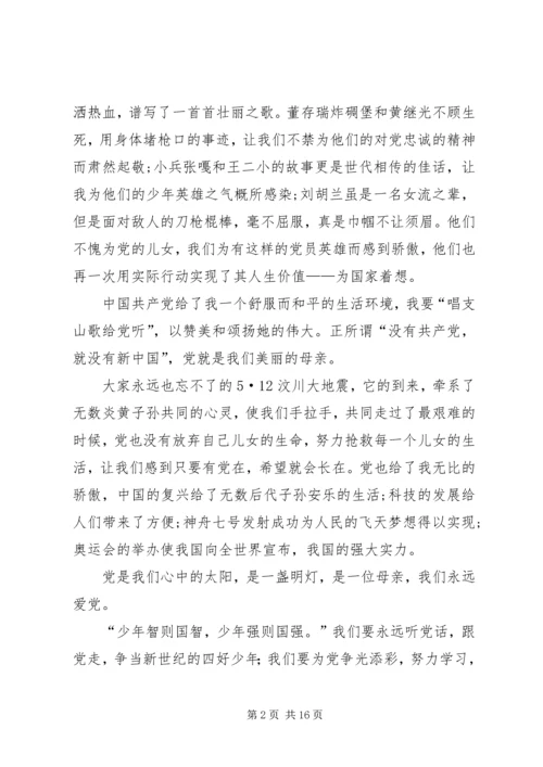 努力学习为中华.docx