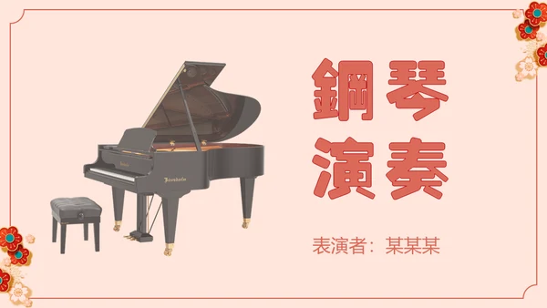 新春晚会春节晚会过年通用PPT模板
