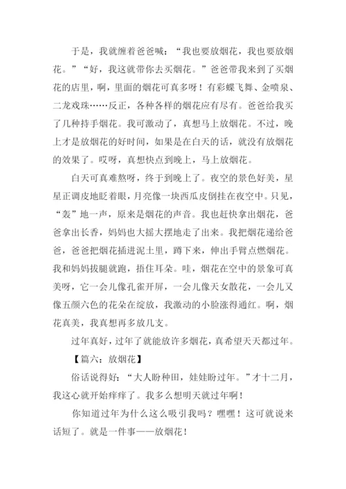 放烟花的作文450字.docx