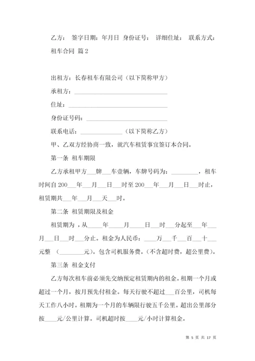 租车合同范文集合六篇.docx